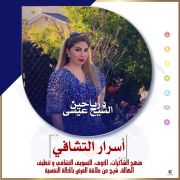 اسرار التشافي والشاكرات