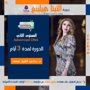 دورة الثيتا هيلينغ / المستوى 2